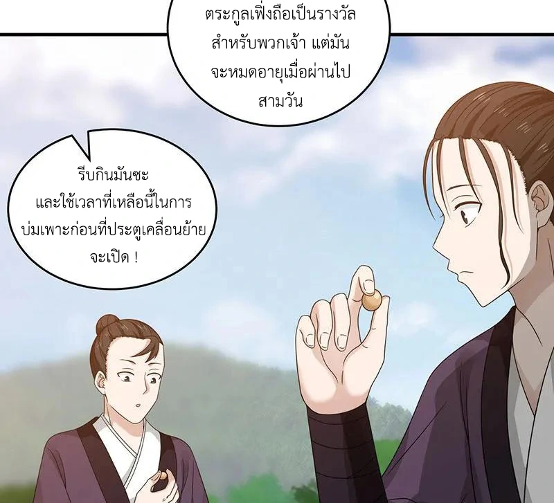 Chaos Alchemist (วิบัติการณ์เทพเซียนโอสถ) ตอนที่ 102 หน้า 10