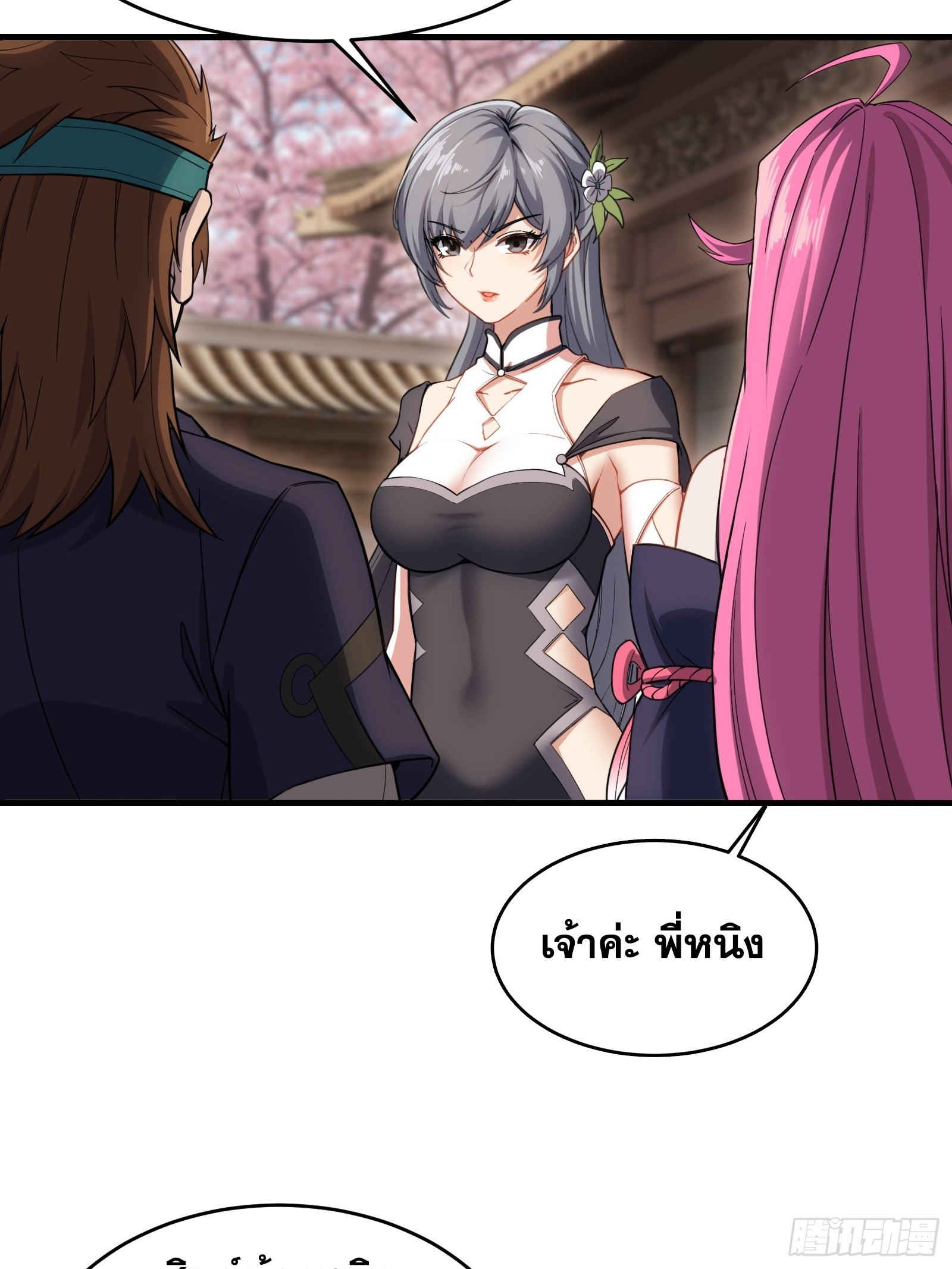 ข้ามโลกมาเป็นNPC ตอนที่ 34 หน้า 6