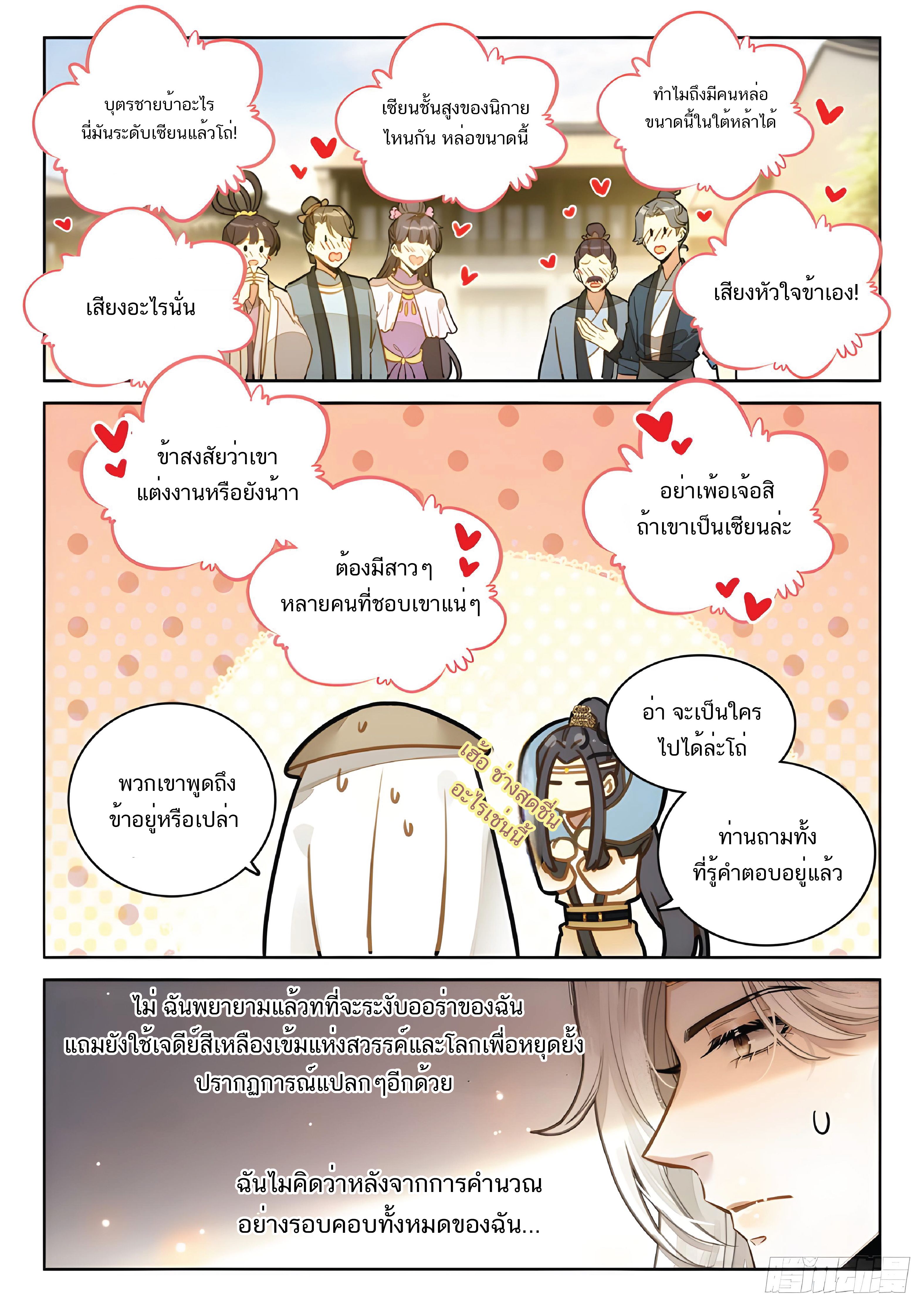 เกิดใหม่เป็นศิษย์พี่ใหญ่สุดเท่-A Mediocre Senior Brother ตอนที่ 46 หน้า 15