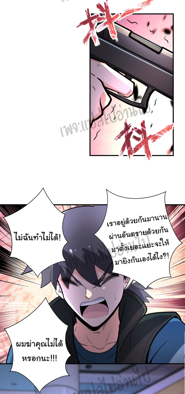 Apocalyptic Super System ตอนที่ 180 หน้า 14