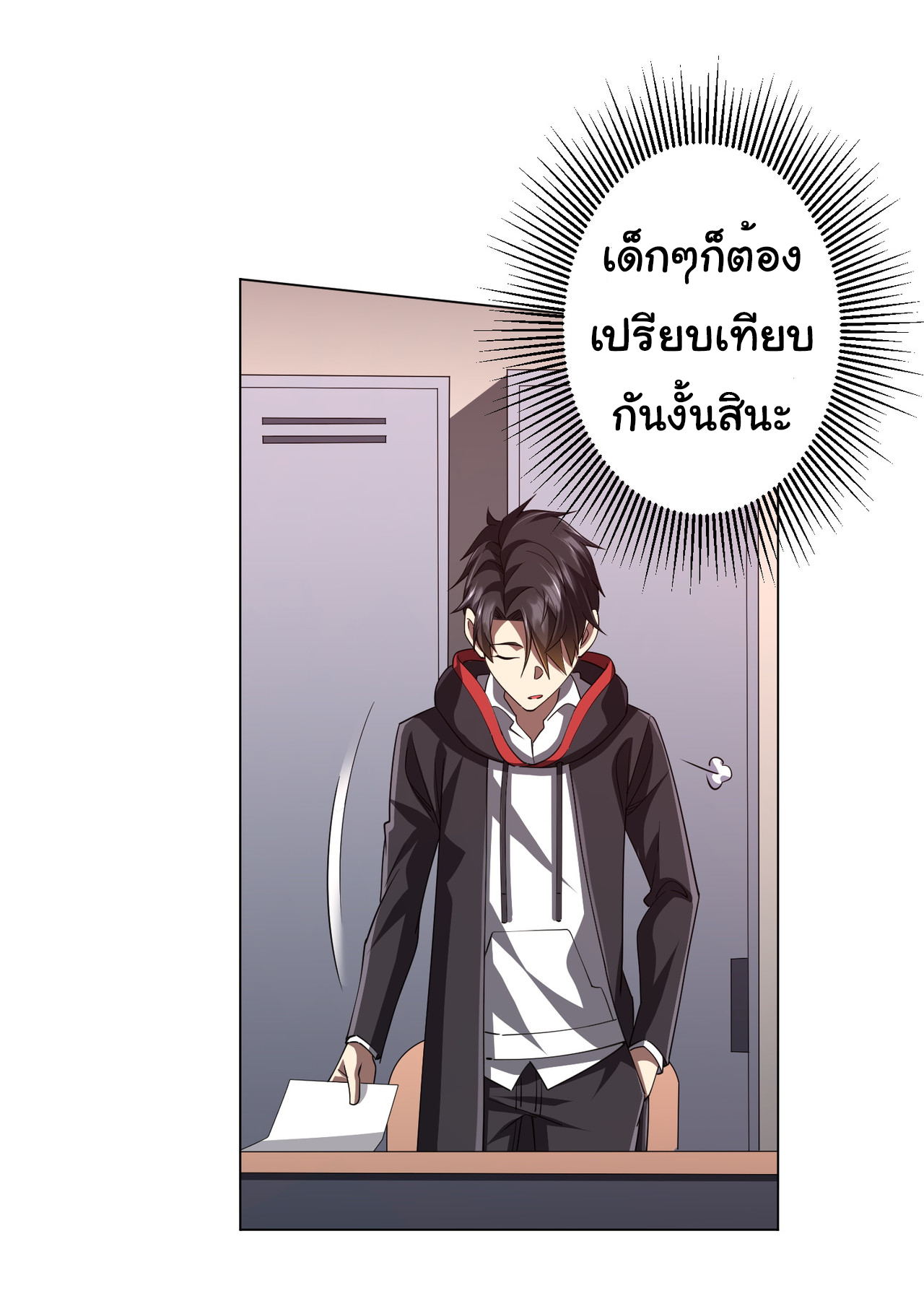 Start with trillions of coins ตอนที่ 92 หน้า 49