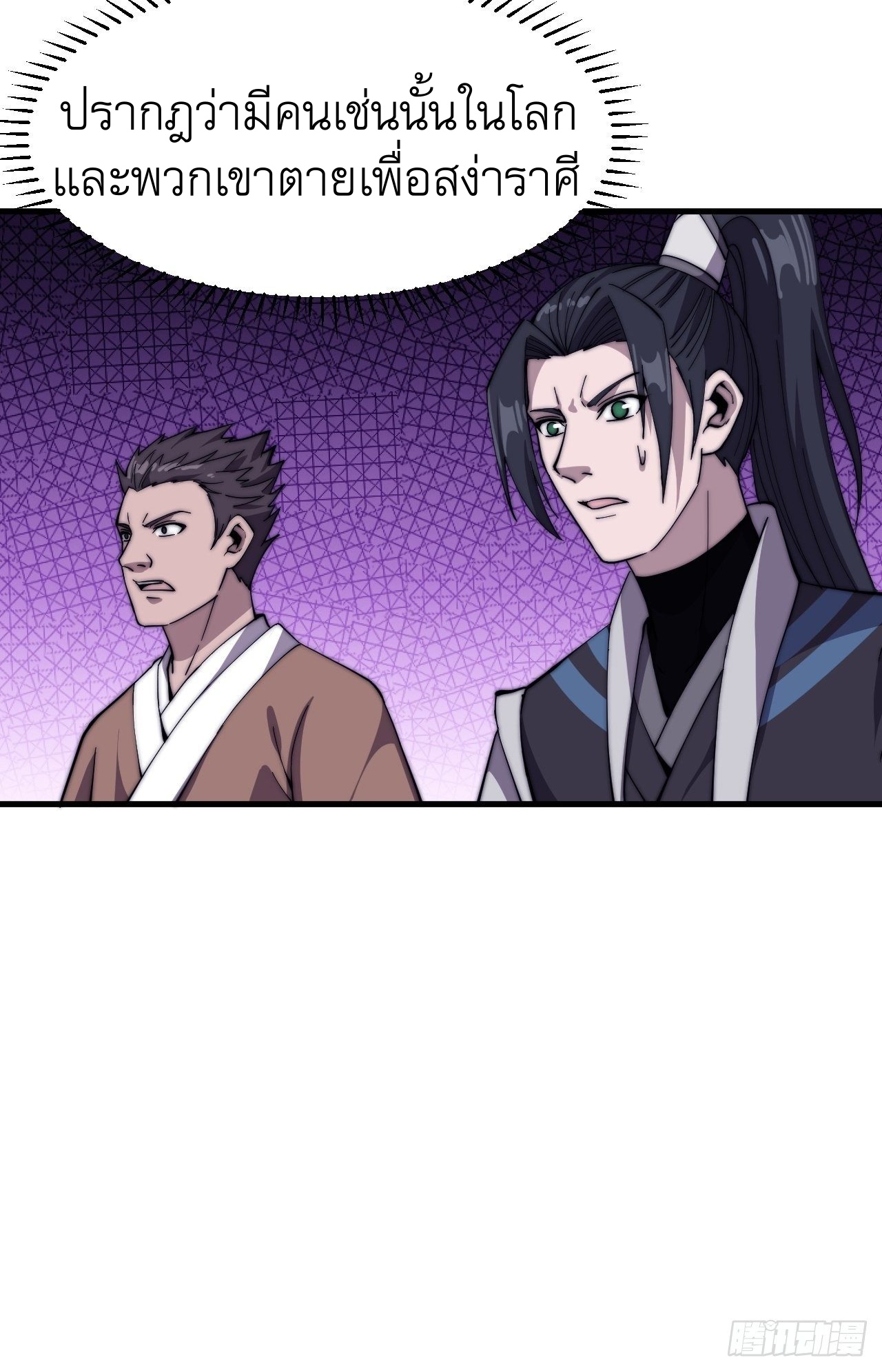 Starting a Mountain ตอนที่ 43 หน้า 28