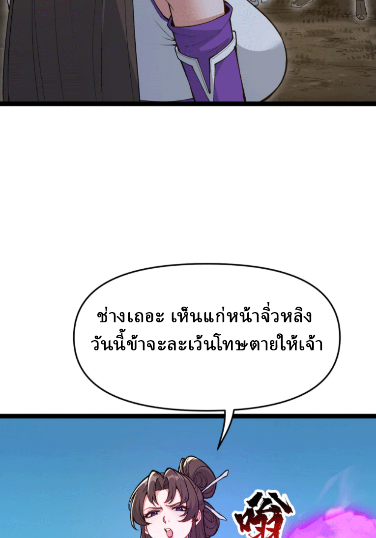 ผลตอบแทนหมื่นเท่า ศิษย์พี่หญิง โปรดมีศักดิ์ศรีในตัวเองบ้าง Ten-Thousandfold Return, Senior Sister, Please Behave ตอนที่ 6 หน้า 34
