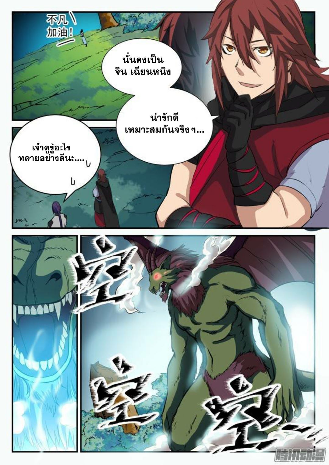 Apotheosis – การยกระดับสู่สถานะของพระเจ้า ตอนที่ 100 หน้า 13