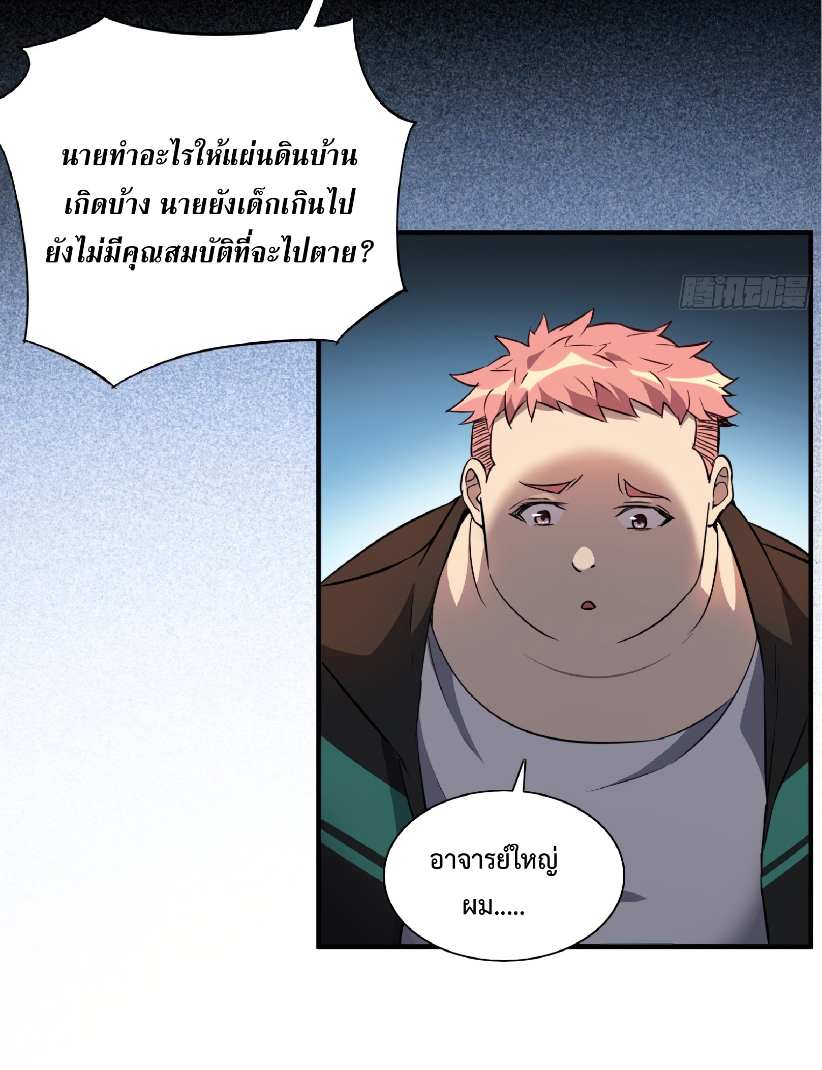 The People On Earth Are Too Ferocious ตอนที่ 62 หน้า 30