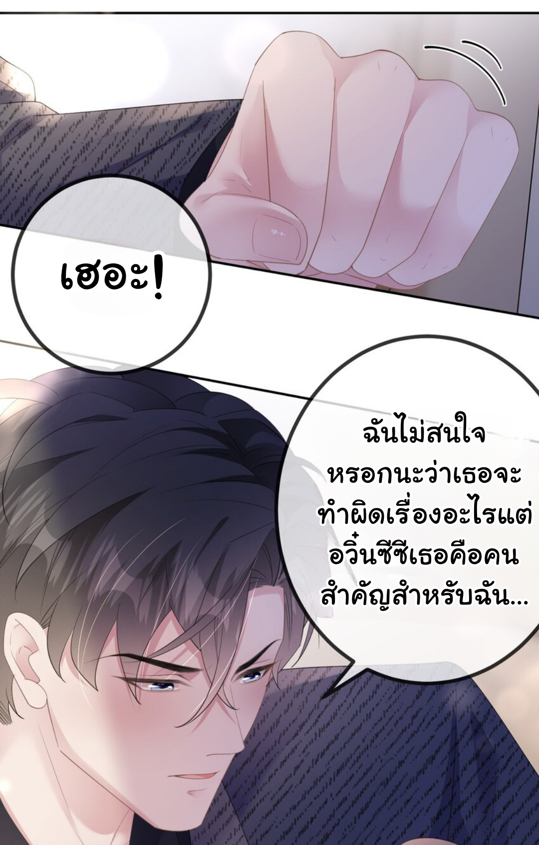 ดั่งไฟรักที่แผดเผา ตอนที่ 32 หน้า 28