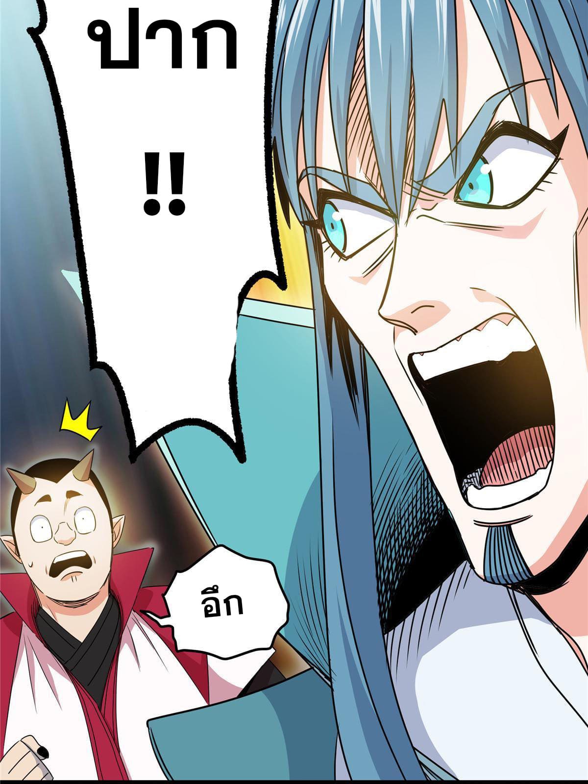 ราชันอหังการ - Emperor's Domination ตอนที่ 16 หน้า 16