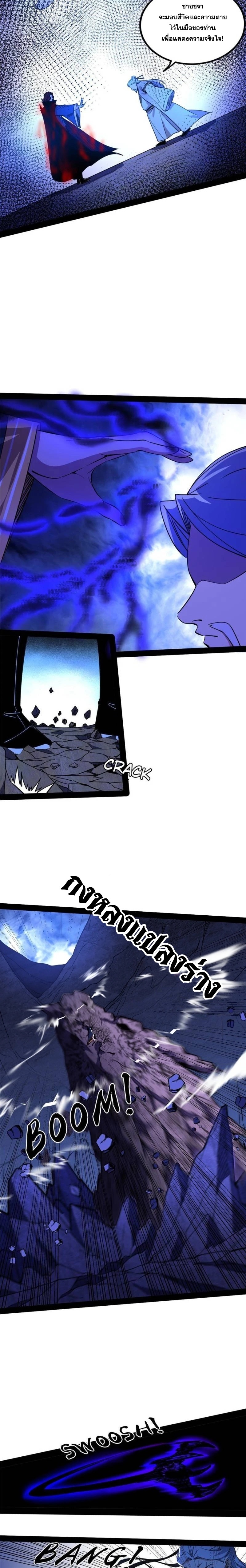 I'm an Evil God ข้าคือจักรพรรดิปีศาจ ตอนที่ 288 หน้า 7