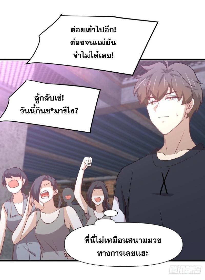 Immortal Swordsman in The Reverse World ข้าเซียนกระบี่ไม่เกาะสตรี ตอนที่ 239 หน้า 21