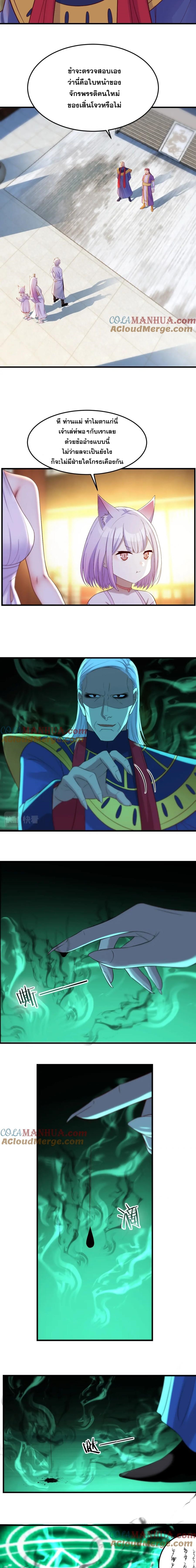 หนี้รักมากมายก่อนที่ข้าจะเป็นเซียน ตอนที่ 14 หน้า 6