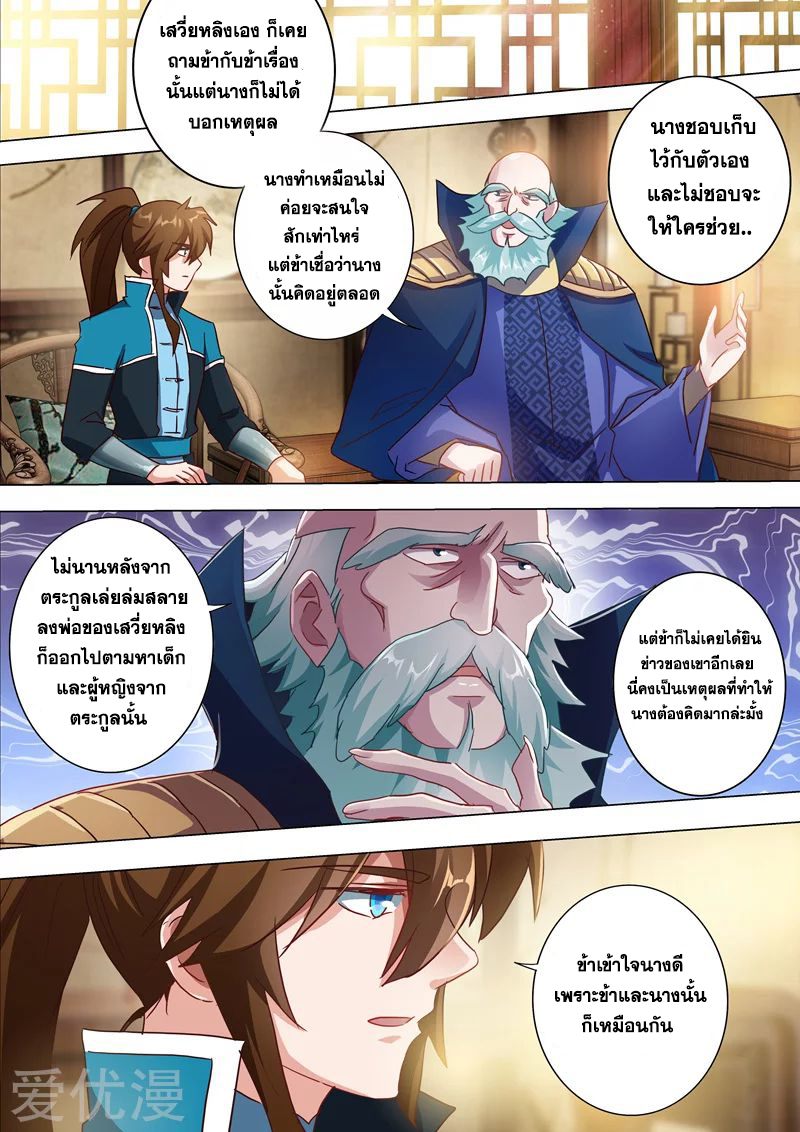 ดาบวิญญาณราชัน spirit sword sovereign ตอนที่ 196 หน้า 9