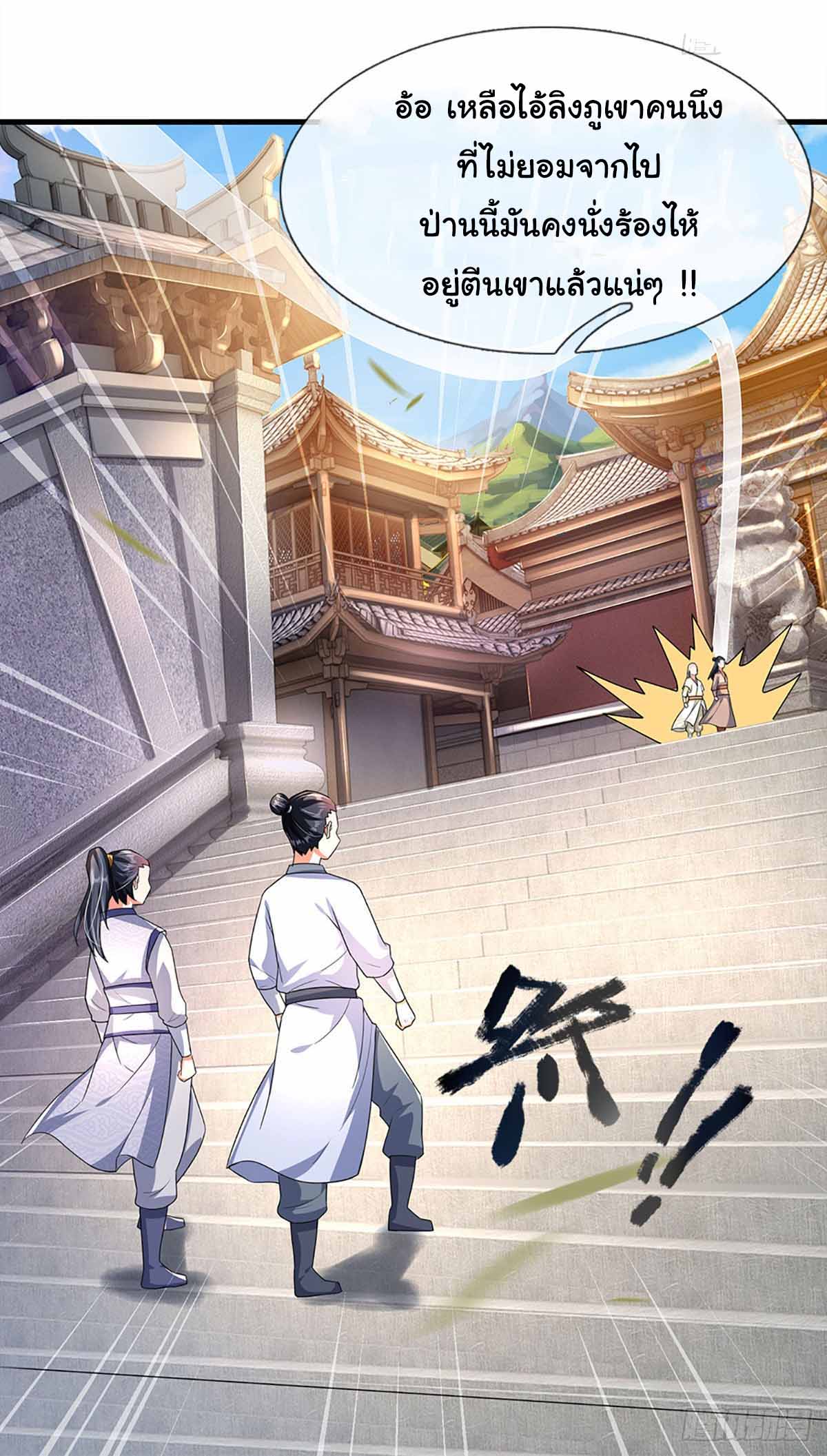 ยอดยุทธมารโอสถ ตอนที่ 3 หน้า 17