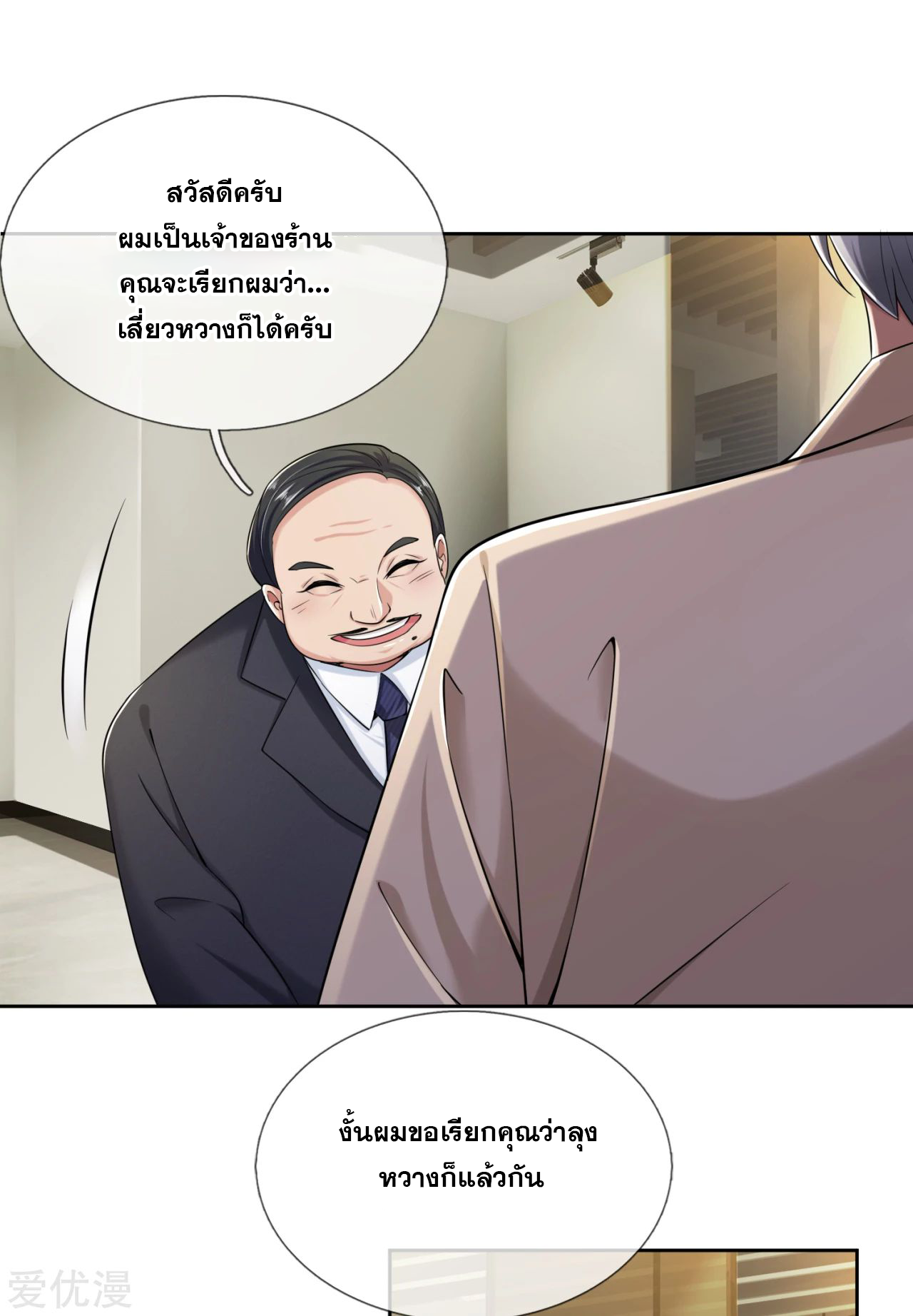 นครเซียนแห่งผู้ต่อต้านสวรรค์ ตอนที่ 159 หน้า 4