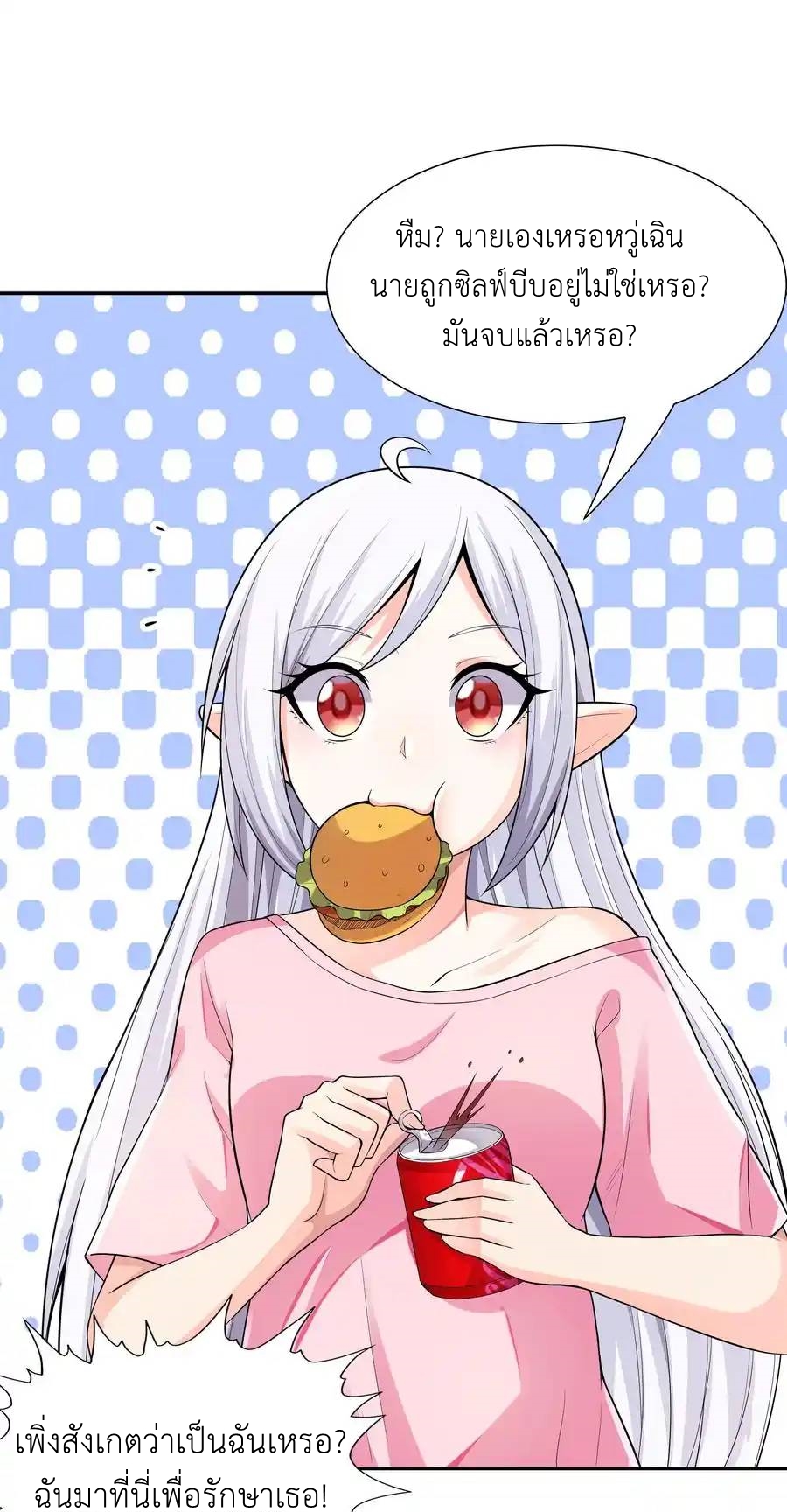 My Harem Is Entirely Female Demon Villains ตอนที่ 41 หน้า 38