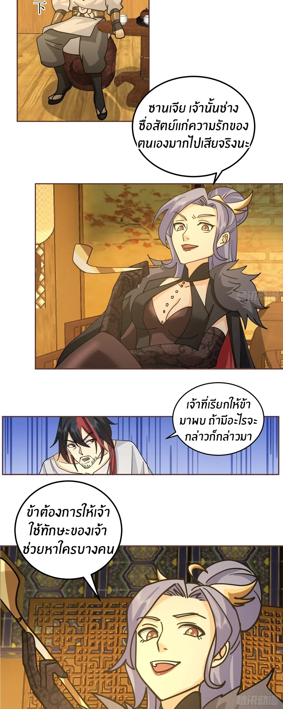 ข้าต้องแต่งงานกับจ้าวแห่งพรรคมาร ตอนที่ 12 หน้า 9