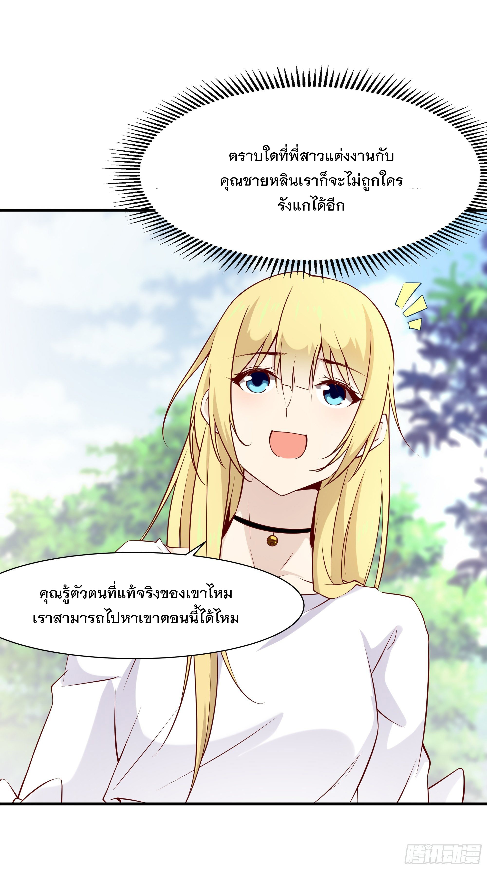 พ่อของฉันเป็นเทพสงครามที่แข็งแกร่งที่สุด ตอนที่ 23 หน้า 2