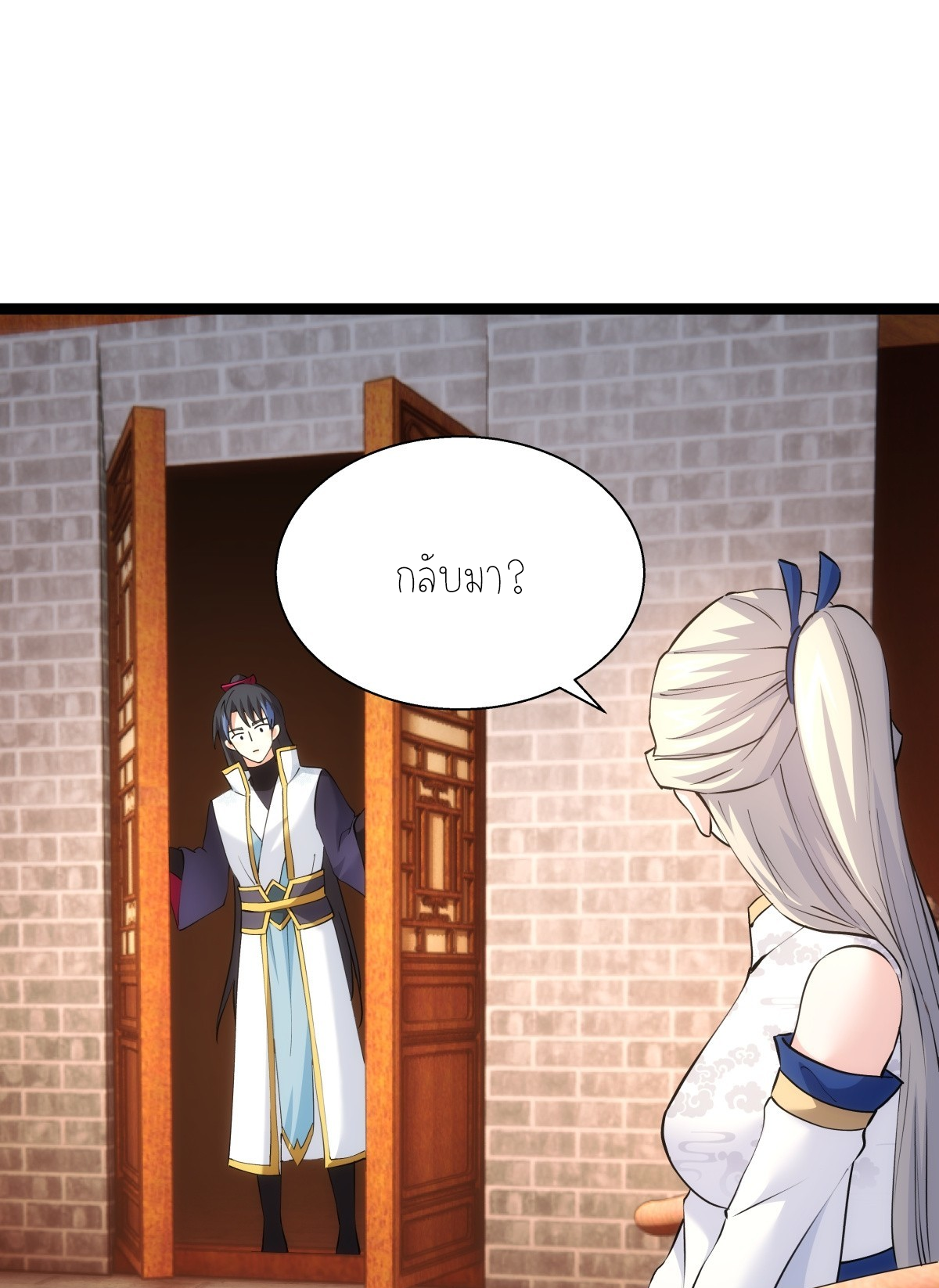 ฉันรับช่วงต่อระบบผู้เล่น ตอนที่ 70 หน้า 23