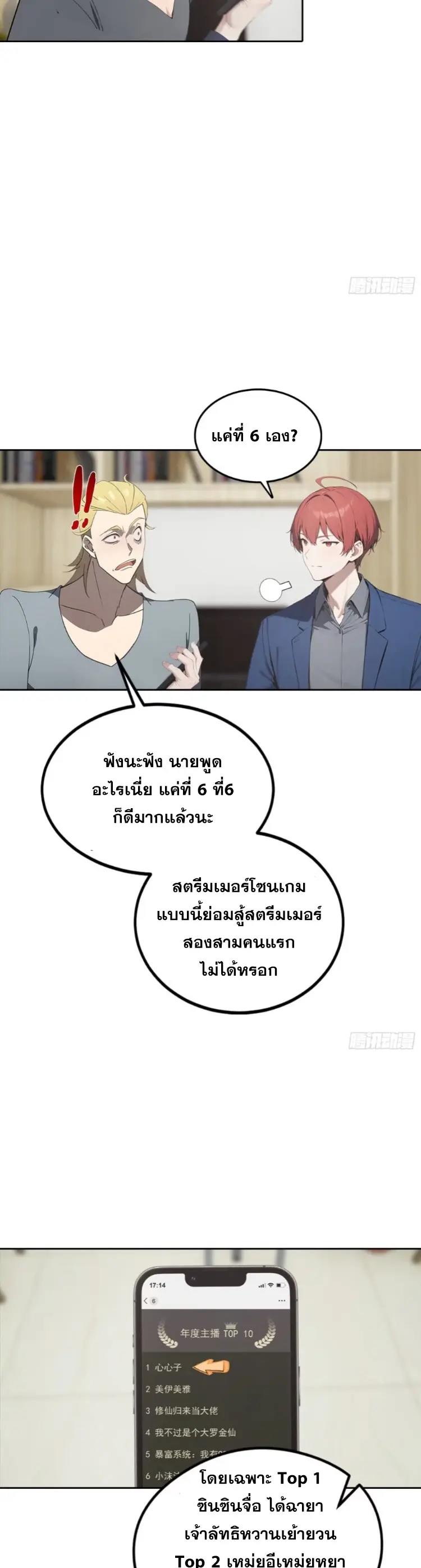ระบบพลิกชีวิต: ฉันปั่นค่าความชอบของเทพธิดาจนเต็มปรอท! ตอนที่ 22 หน้า 3