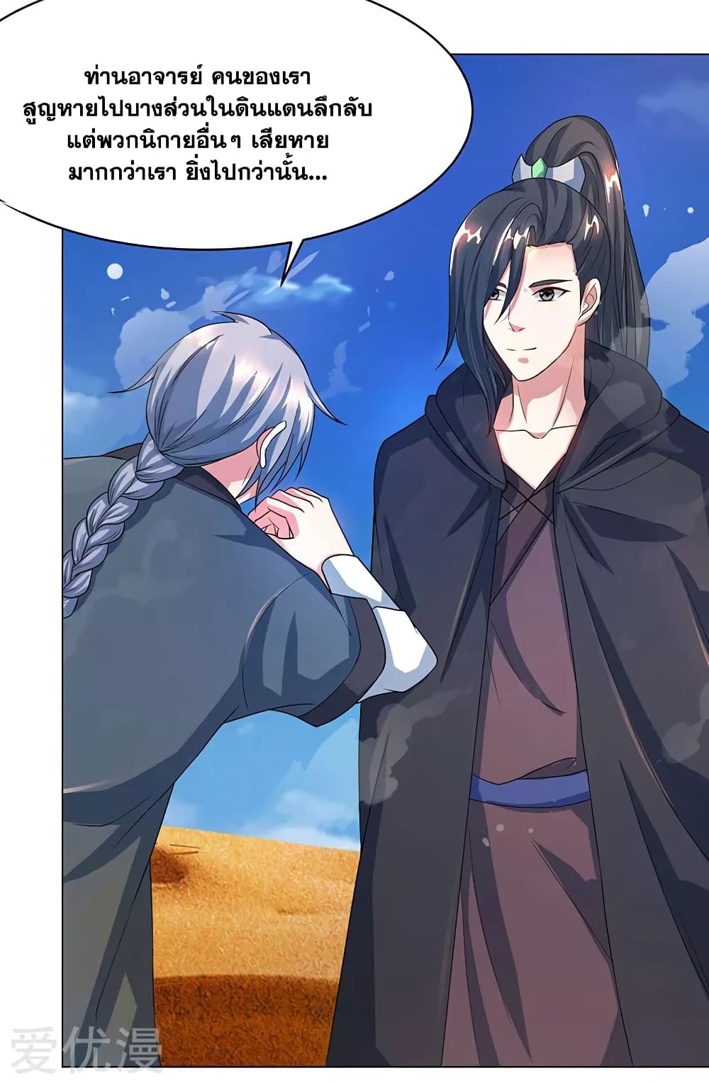 One Step Toward Freedom ตอนที่ 82 หน้า 14