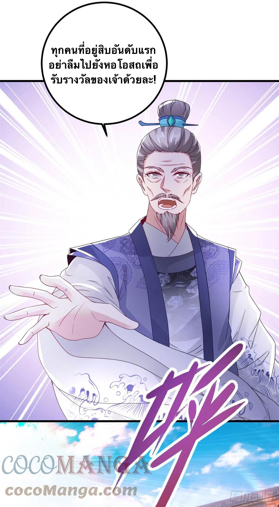 จักรพรรดิวิญญาณศักดิ์สิทธิ์ (ทันจีน) ตอนที่ 184 หน้า 9