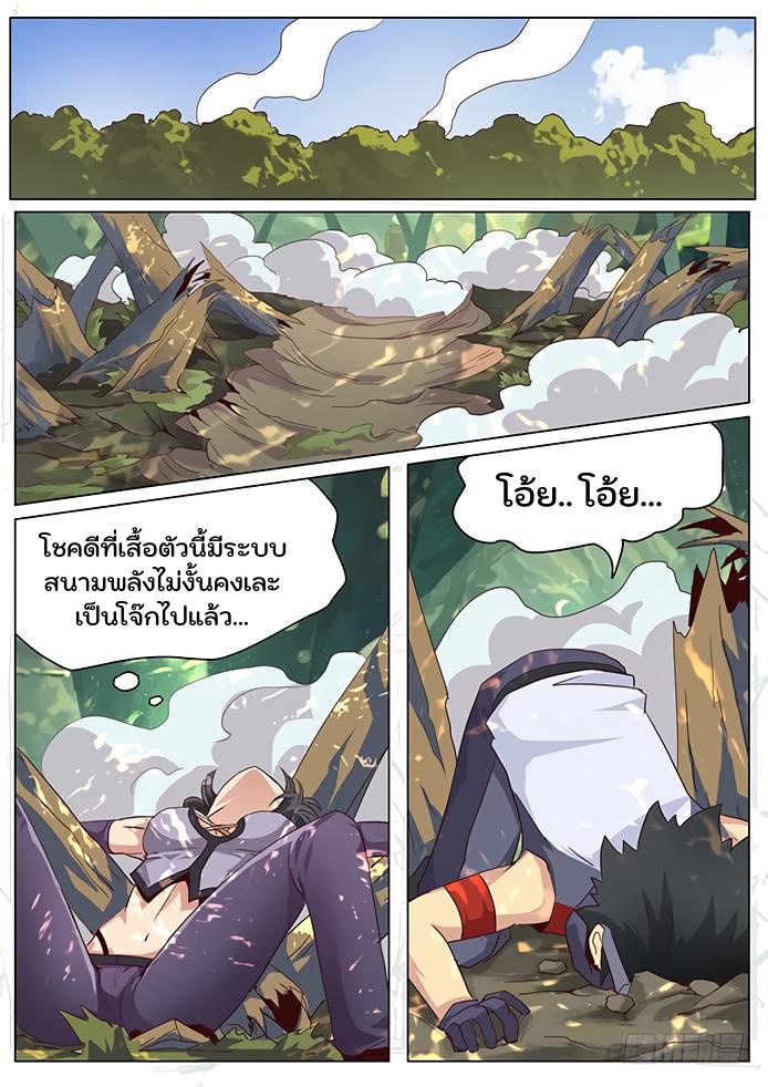 เกิดใหม่เป็นสายพันธุ์ต่างดาว ตอนที่ 24 หน้า 11