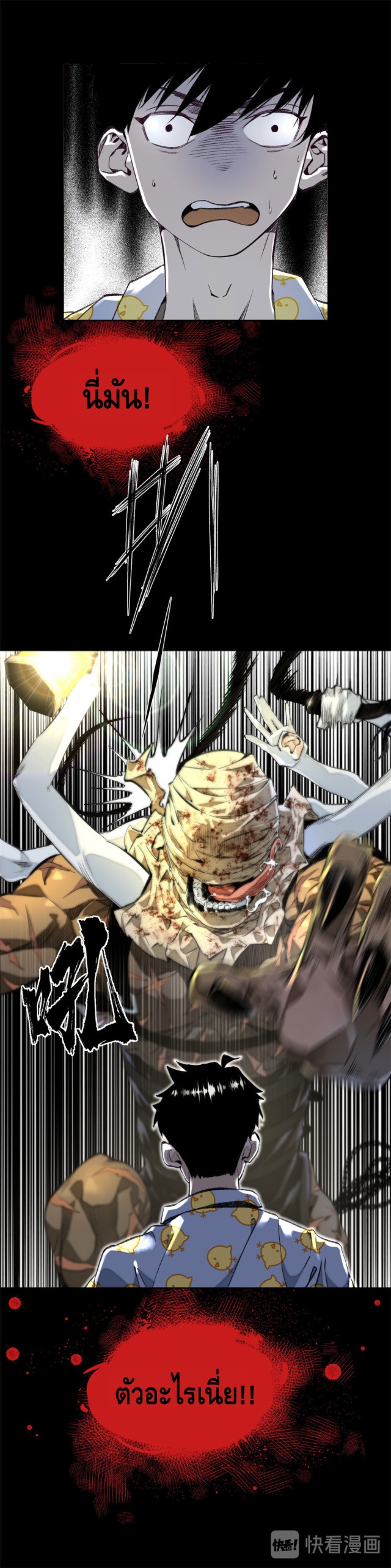 Tomorrow's oisaster ตอนที่ 1 หน้า 8