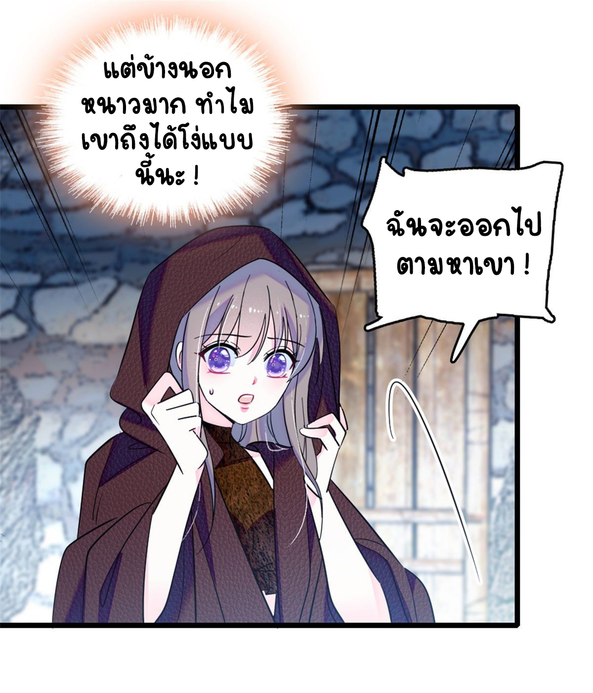 Romance In The Beast World ตอนที่ 36 หน้า 19