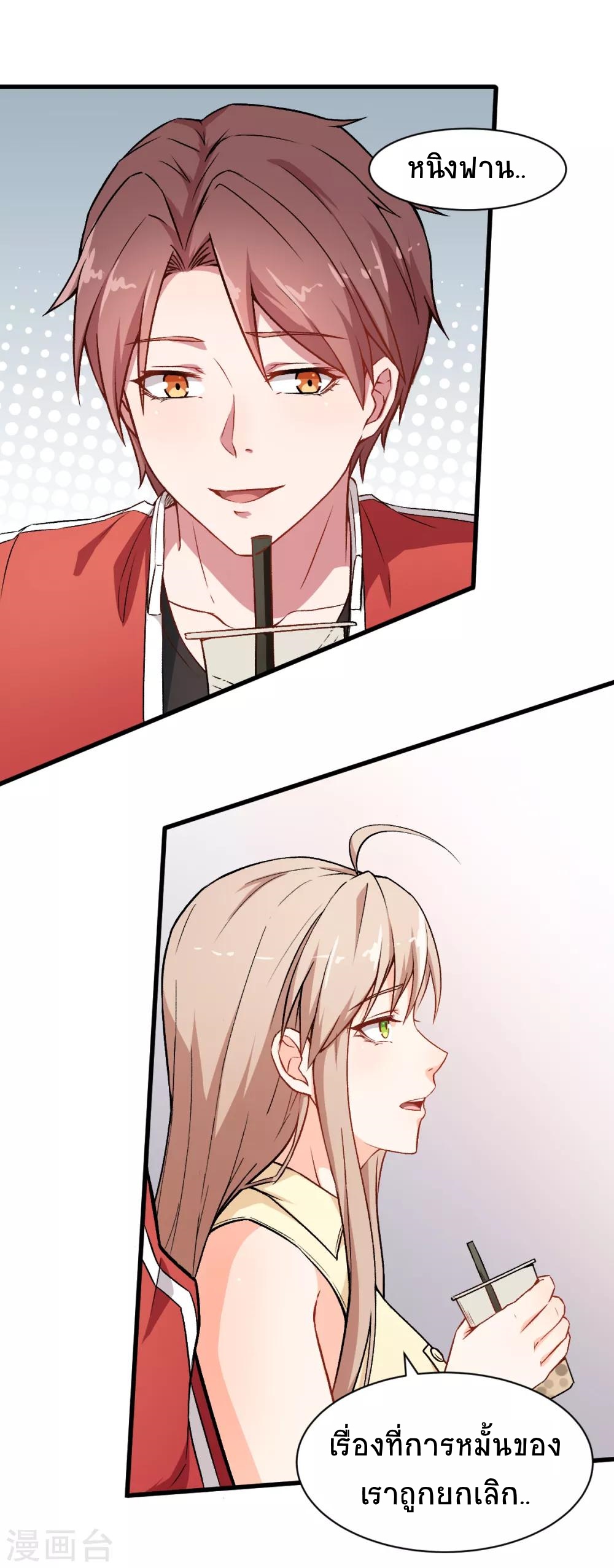 สุดยอดระบบอาจารย์ ตอนที่ 32 หน้า 23