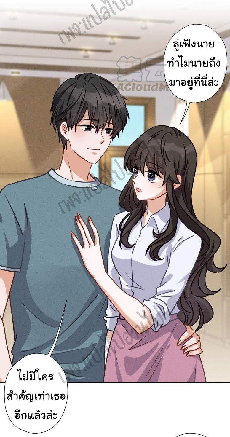 Lu Feng is the best son-in-law สุดยอดลูกเขย "ลู่เฟิง" ตอนที่ 46 หน้า 17