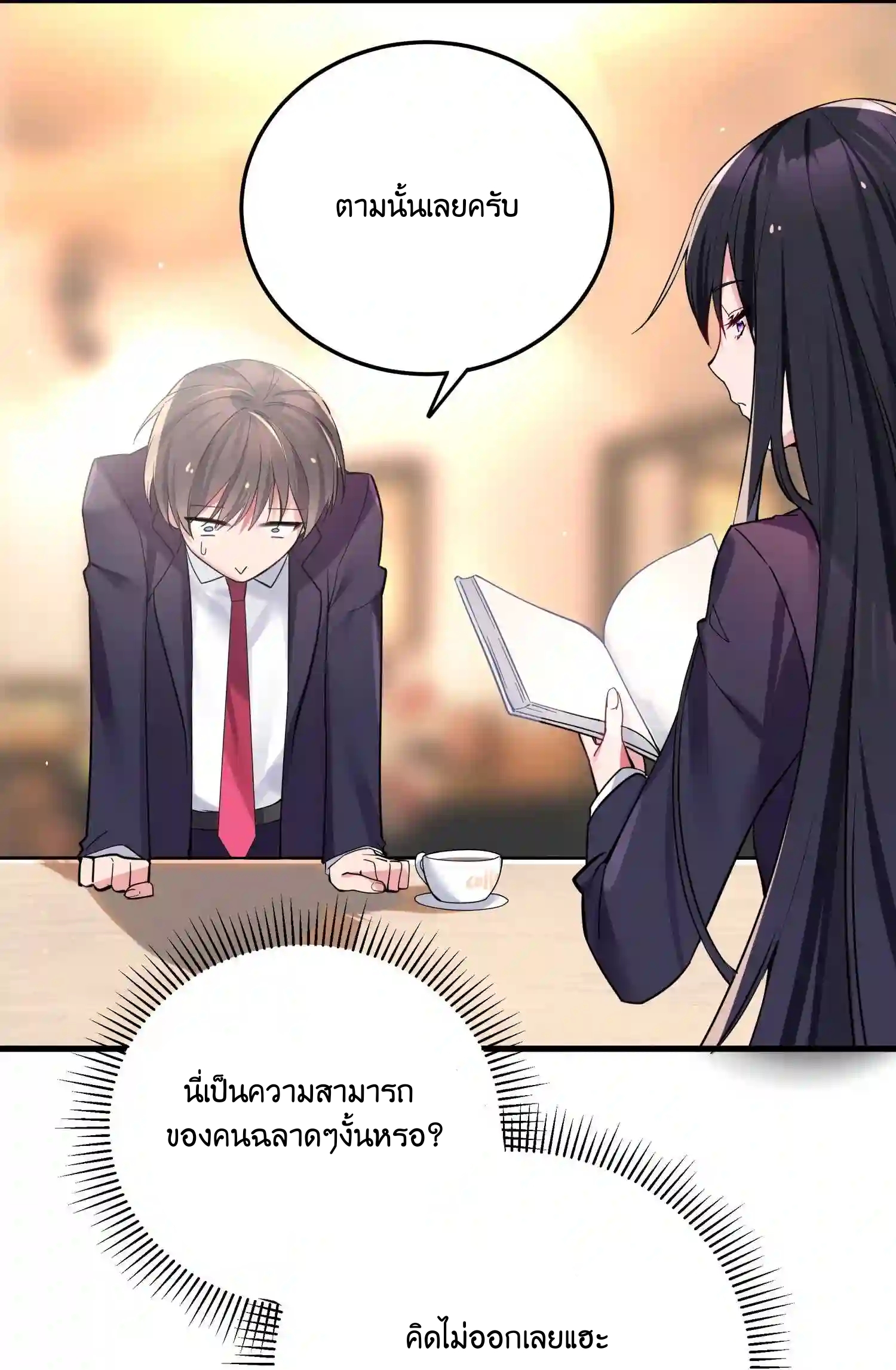 แฟนปลอมแล้วไง(我的假女友正全力防禦她們的進攻) ตอนที่ 3 หน้า 12