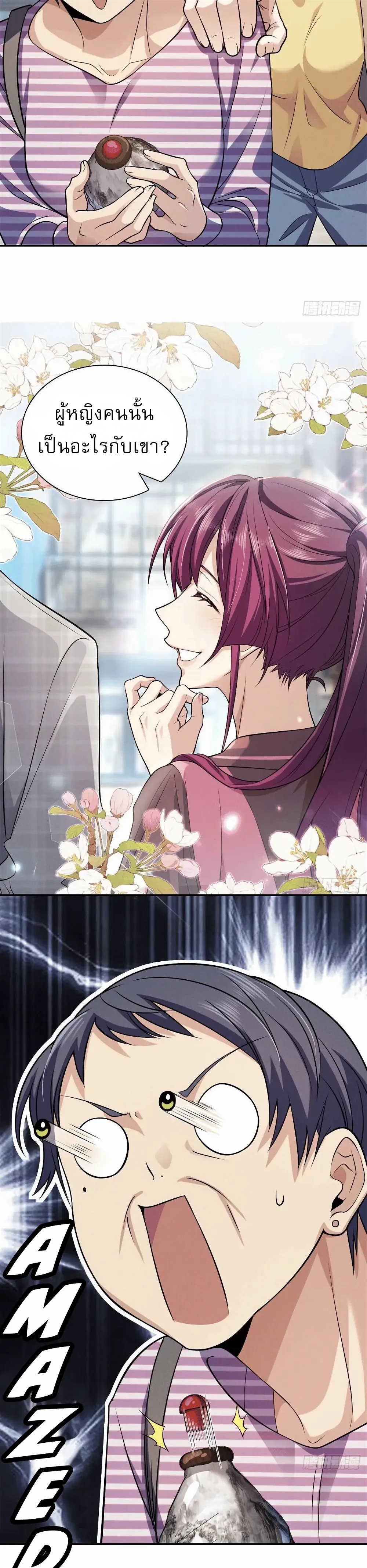 Please Behave, My Wife ตอนที่ 6 หน้า 23