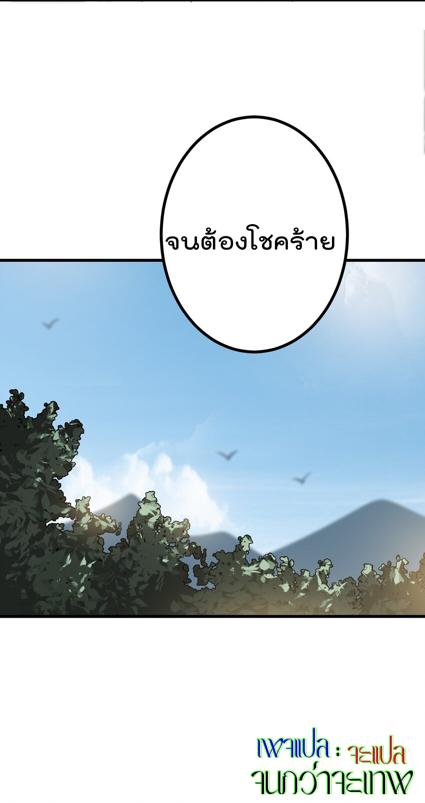 ตัวแปรจุติ ตอนที่ 66 หน้า 45