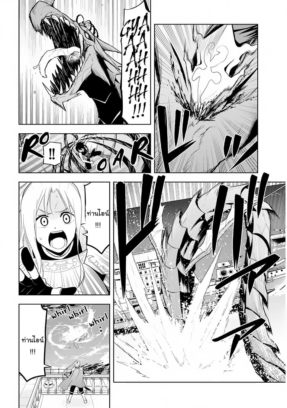 ผมจะกลืนกินหินเวทย์และกลายเป็นผู้ที่แข็งแกร่งที่สุด ตอนที่ 23 หน้า 19