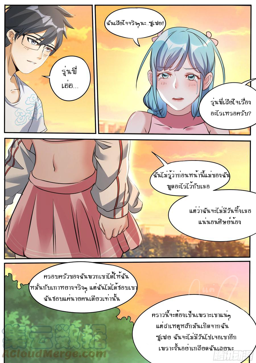 ข้าคือนักธุรกิจต่างโลก ตอนที่ 27 หน้า 2