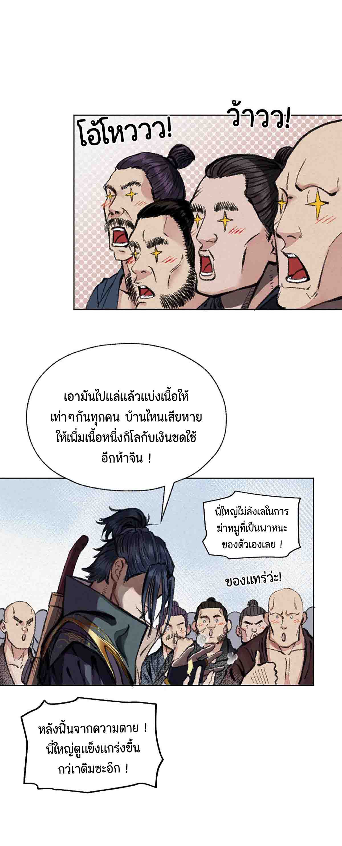 ตำนานยุทธขับไล่เทพ ตอนที่ 2 หน้า 19