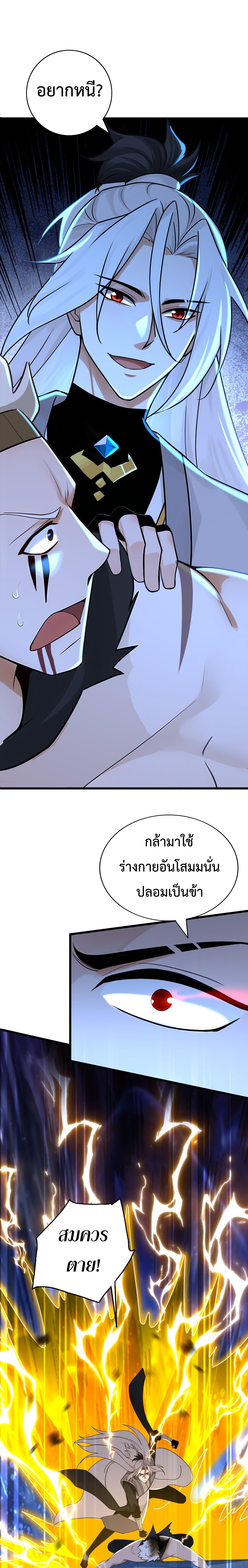 ข้าขอบ่มเพาะศิษย์แบบชิวๆ ก็แล้วกัน! (ชนจีน) ตอนที่ 169 หน้า 13