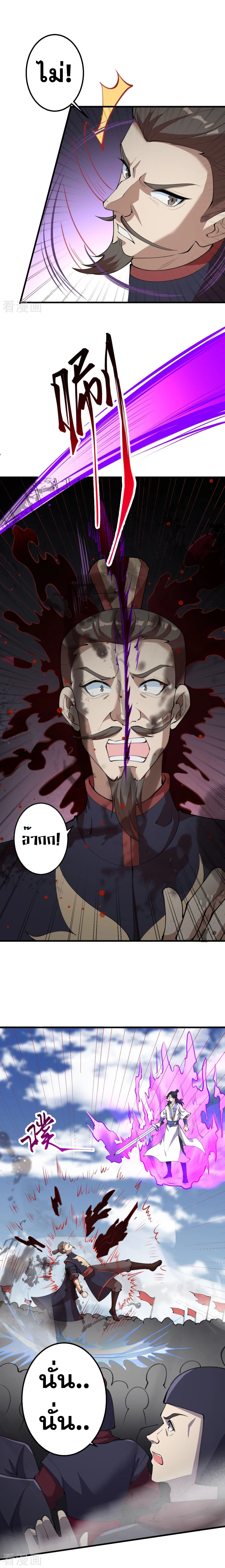 Against the Gods - อสูรพลิกฟ้า ตอนที่ 346 หน้า 2