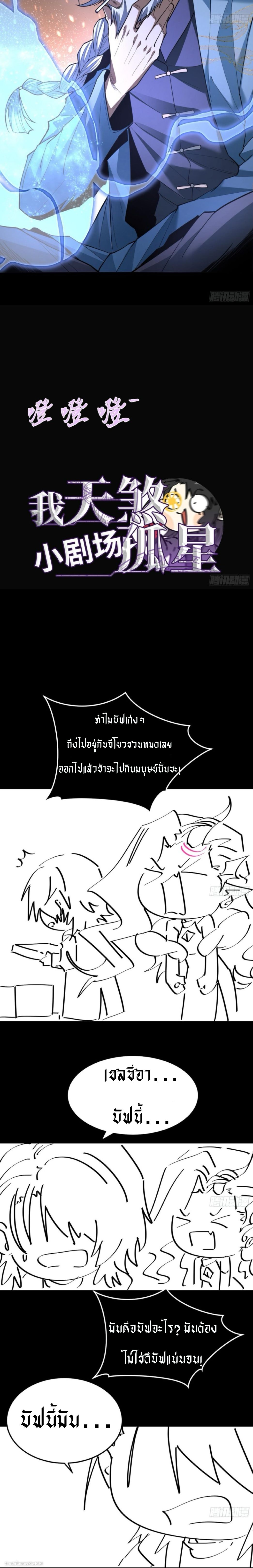 The Wretched  ข้าคือดาวหายนะ ดวงชะตาที่เปล่าเปลี่ยว ตอนที่ 29 หน้า 19