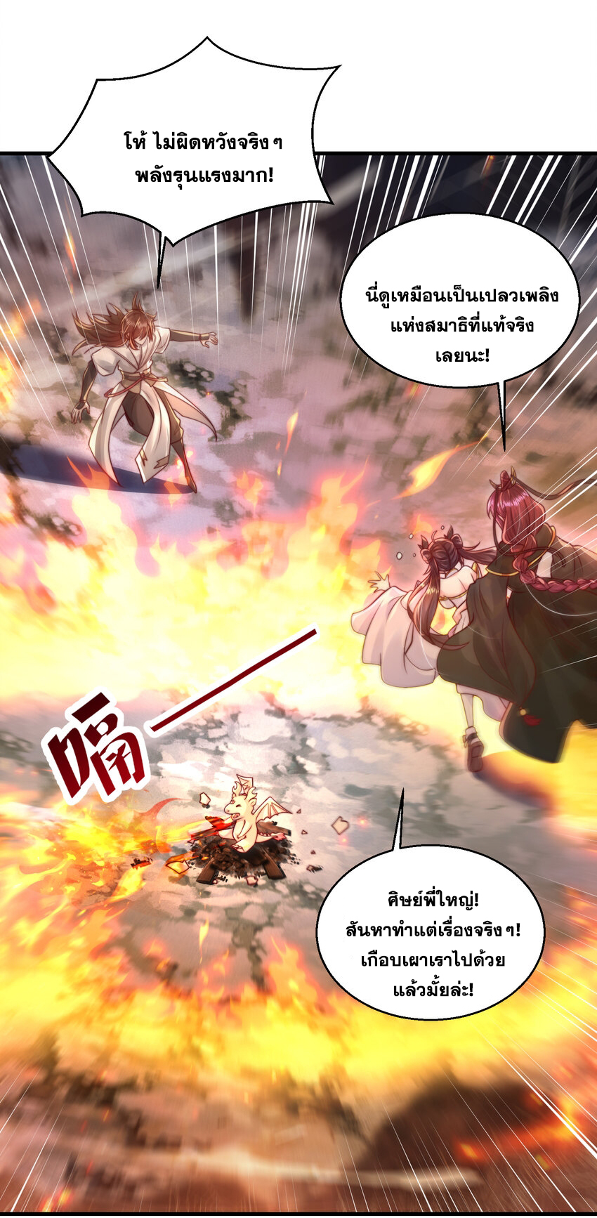 พิชิตใจท่านอาจารย์หญิงผู้งดงาม (ทันจีน) ตอนที่ 36 หน้า 30