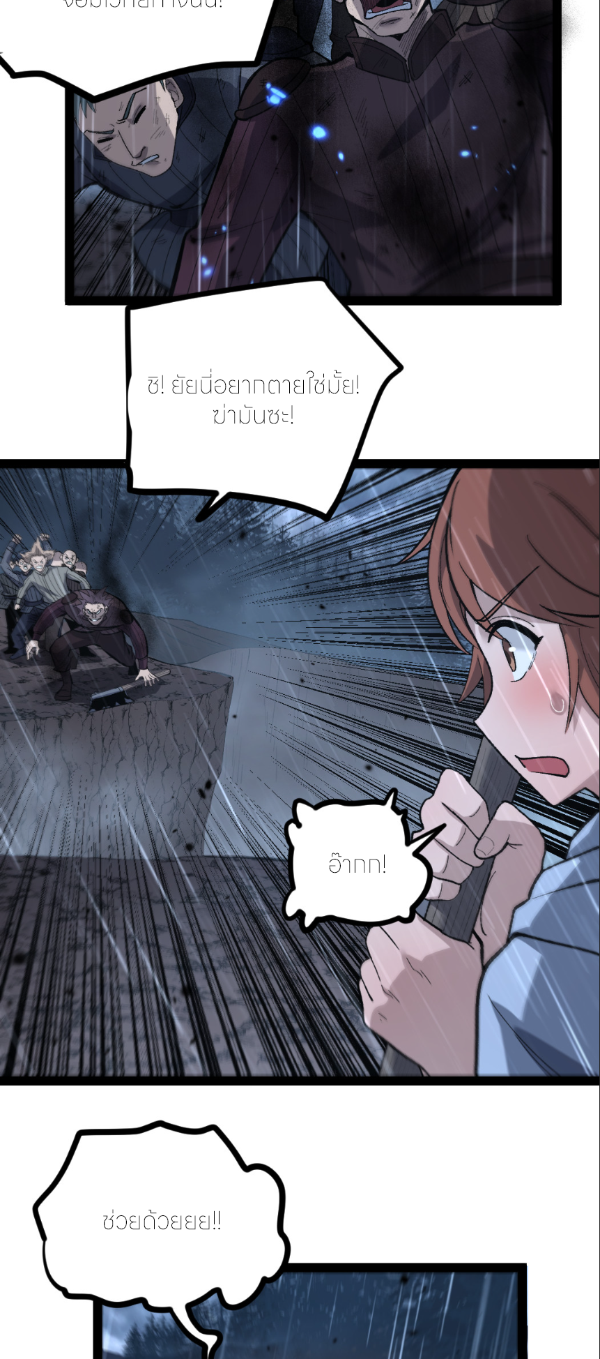 ราชานักฆ่าแห่งโลกเสมือน🗡️ ตอนที่ 9 หน้า 14