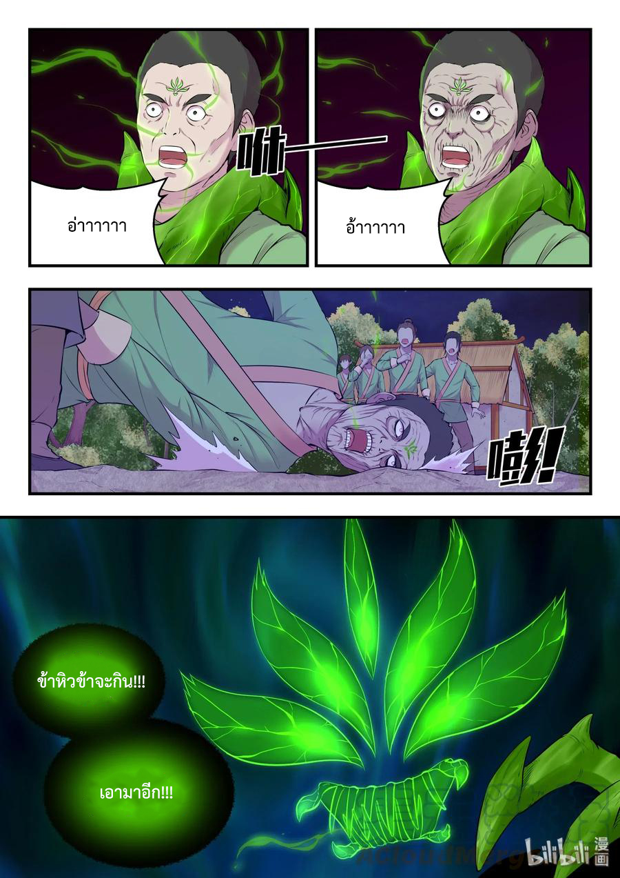 King of Spirit beast - ราชาแห่งสัตว์วิญญาณ ตอนที่ 62 หน้า 12