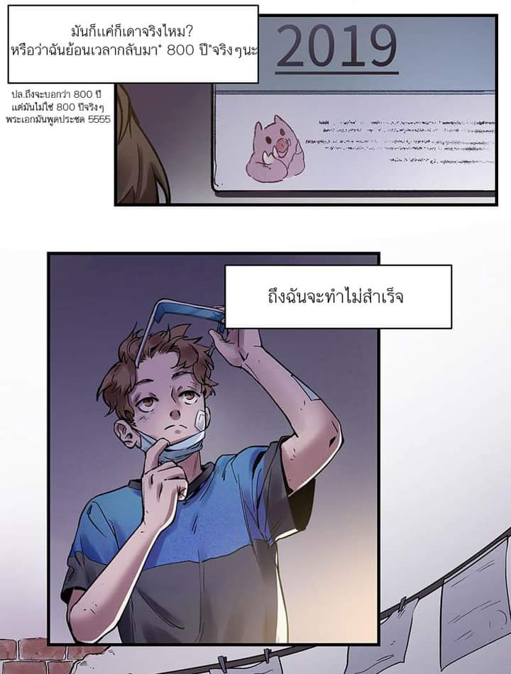 Villain Initialization ตอนที่ 5 หน้า 4