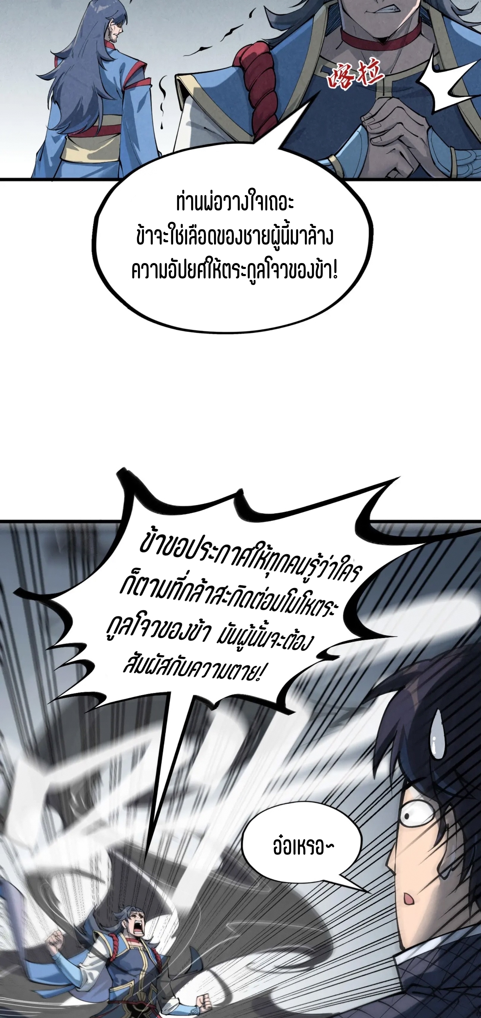 มหาเทพนิรันดร์กาล ตอนที่ 132 หน้า 5