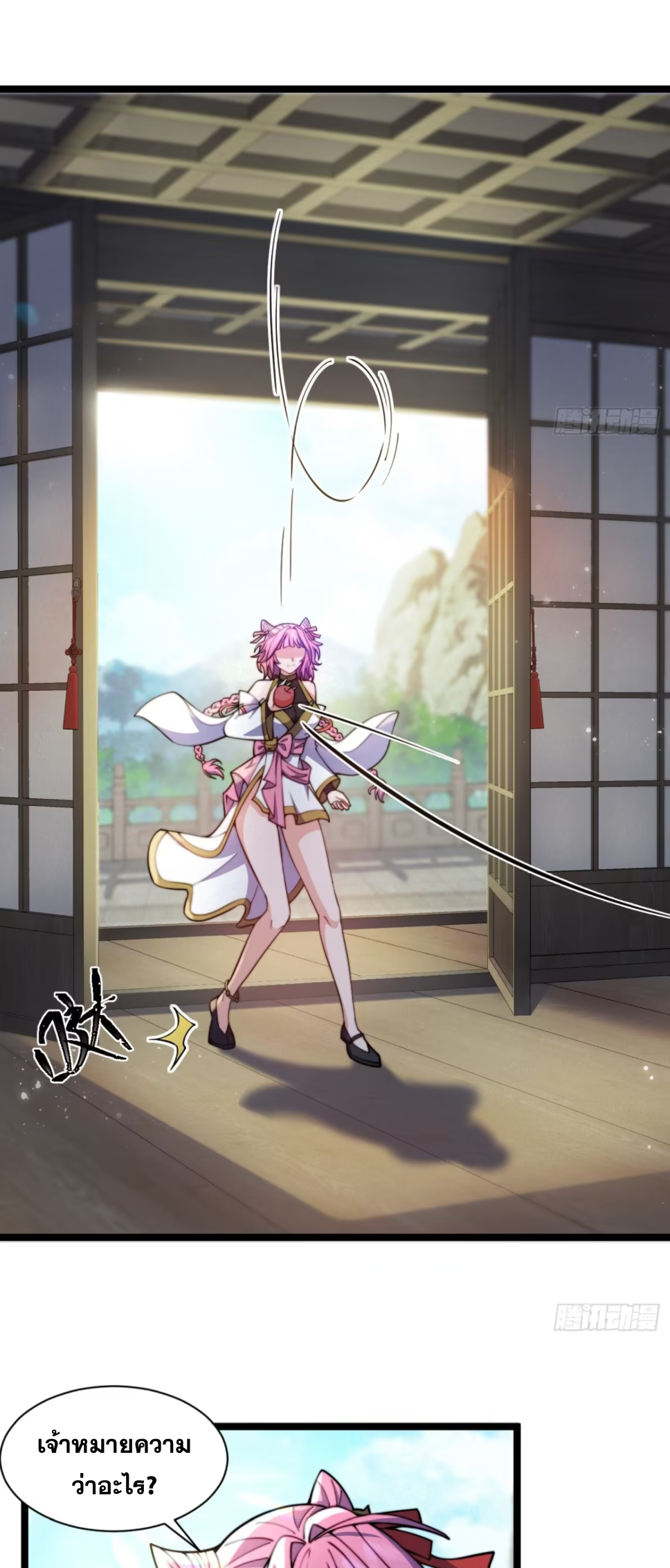 ภรรยาของข้าคือคนสำคัญแห่งสวรรค์ ตอนที่ 20 หน้า 7