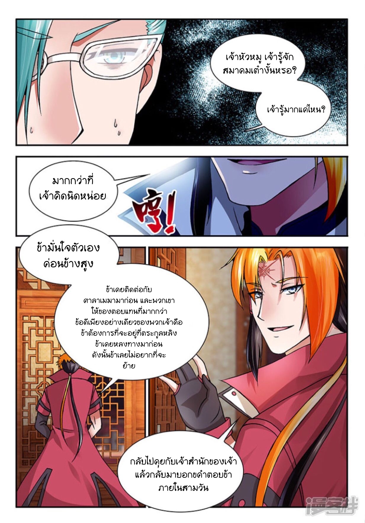 สุดยอดมังกรทะยานสวรรค์ ตอนที่ 12 หน้า 6