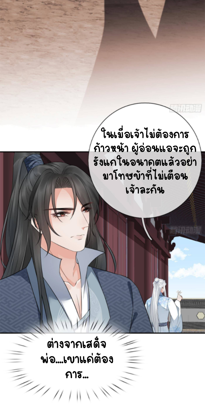 ให้ตายข้าก็จะไม่เป็นอาจารย์ ตอนที่ 62 หน้า 17