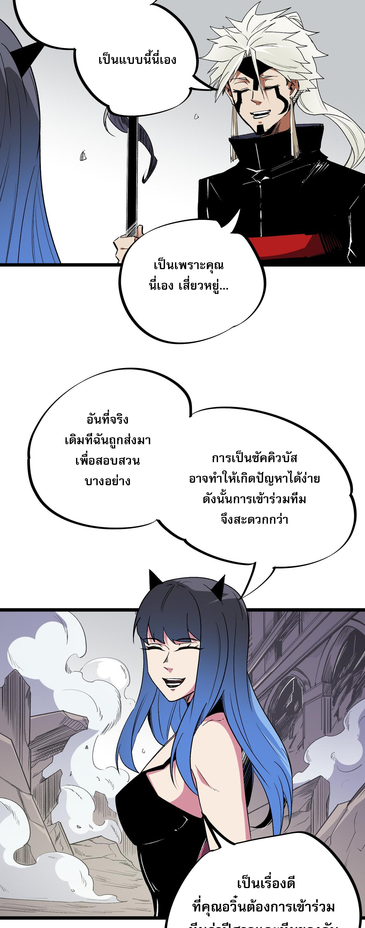 ฉันคือผู้เล่นไร้อาชีพที่สังหารเหล่าเทพ ตอนที่ 55 หน้า 3
