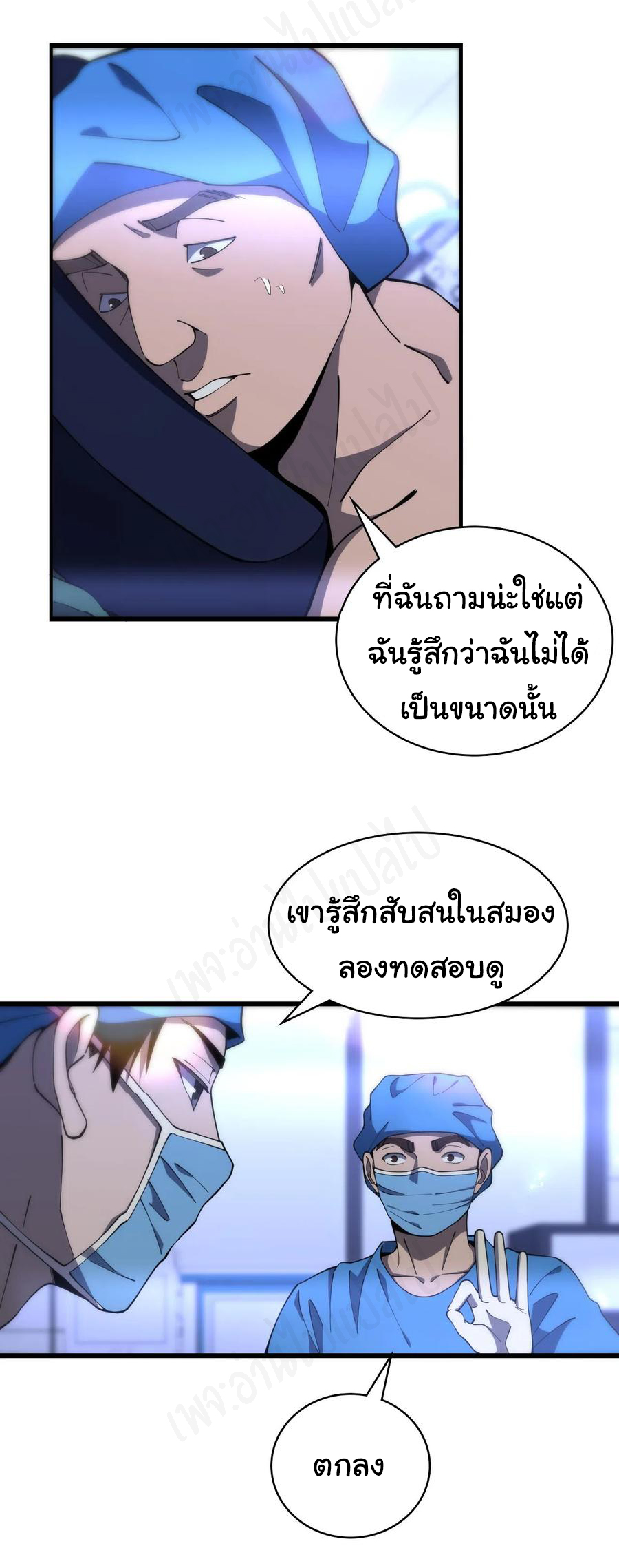 สุดยอดระบบของหมอหลิงหรัน ตอนที่ 103 หน้า 17