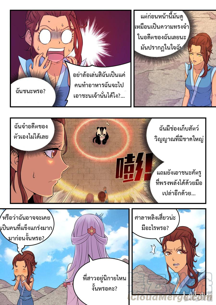 King of Spirit beast - ราชาแห่งสัตว์วิญญาณ ตอนที่ 27 หน้า 4