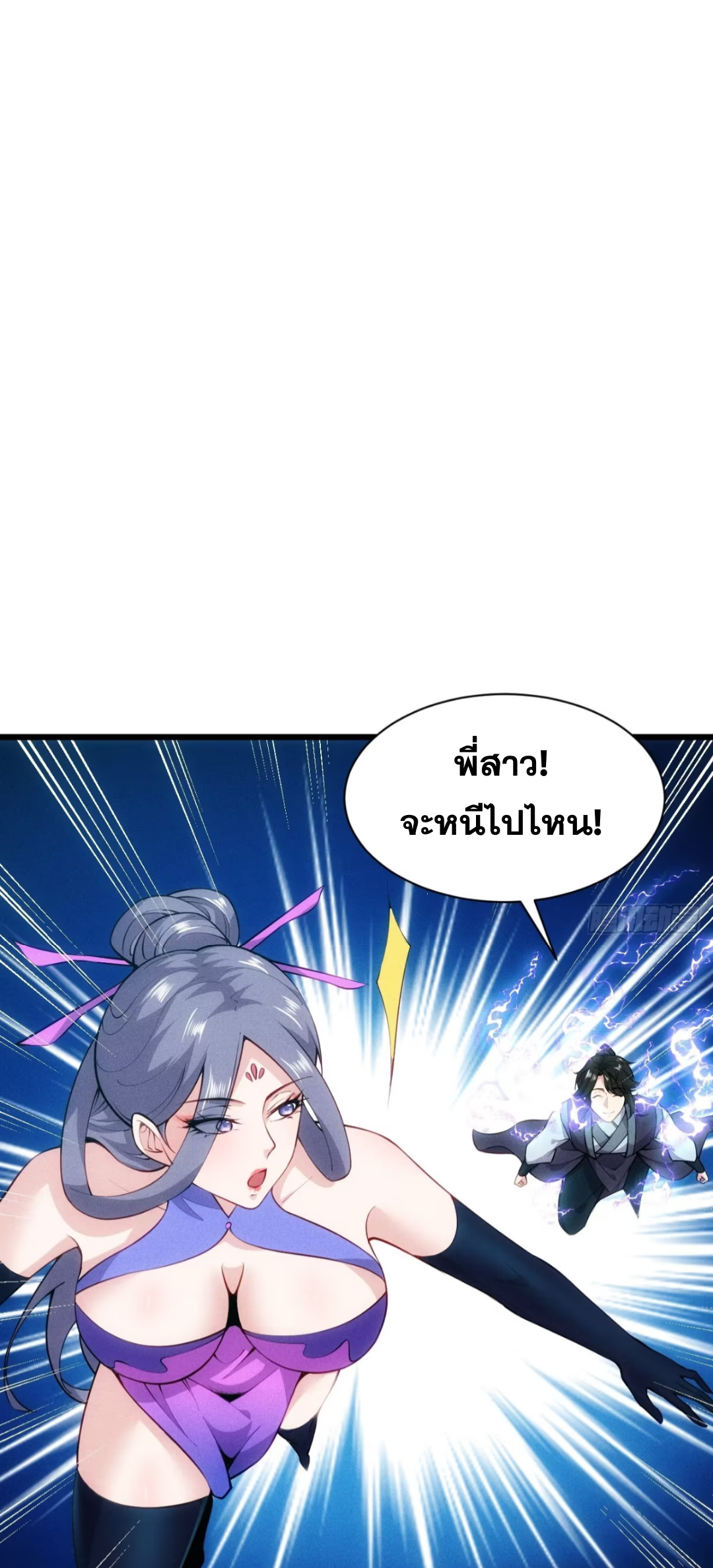 ภรรยาของข้าคือคนสำคัญแห่งสวรรค์ ตอนที่ 61 หน้า 28